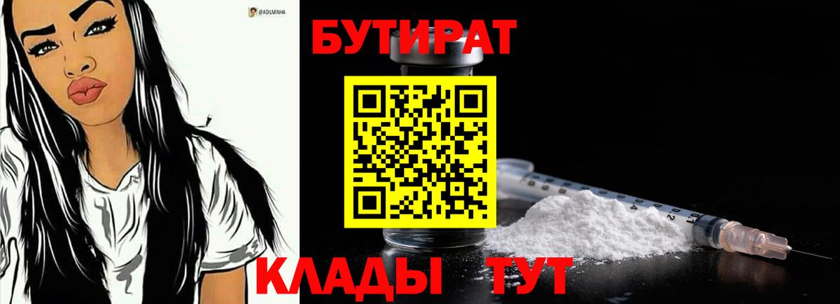 БУТИРАТ  Вход с VPN  Асбест  БУТИРАТ BDO 