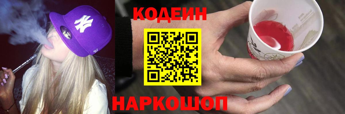Кодеиновый сироп Lean напиток Lean (лин) Асбест