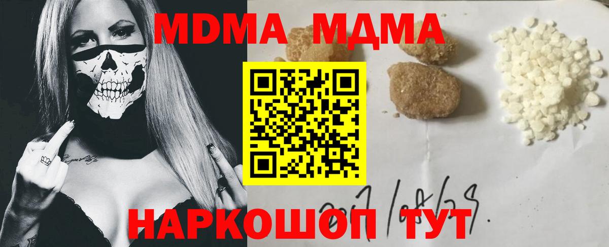 МДМА молли  MDMA  Вход с VPN  Асбест  MDMA Molly 