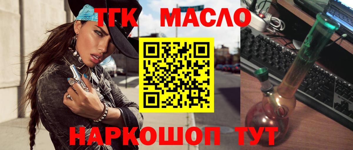 ТГК THC oil Асбест