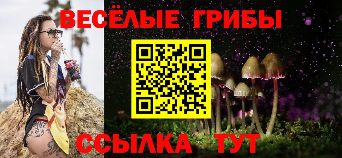 Галлюциногенные грибы мухоморы  Вход с VPN  Асбест  Псилоцибиновые грибы MAGIC MUSHROOMS 